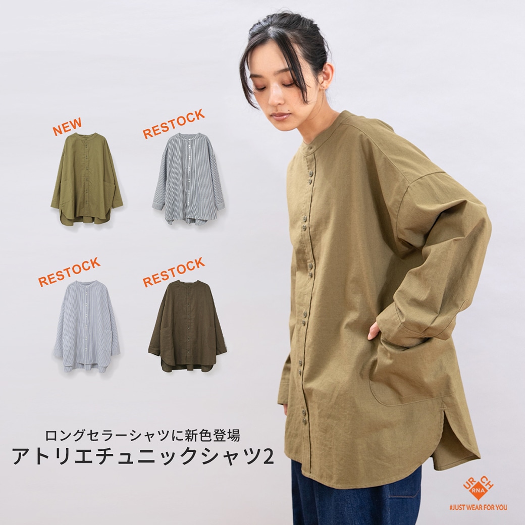 【URCH RNA】完売カラーと新色が入荷！アトリエチュニックシャツ2